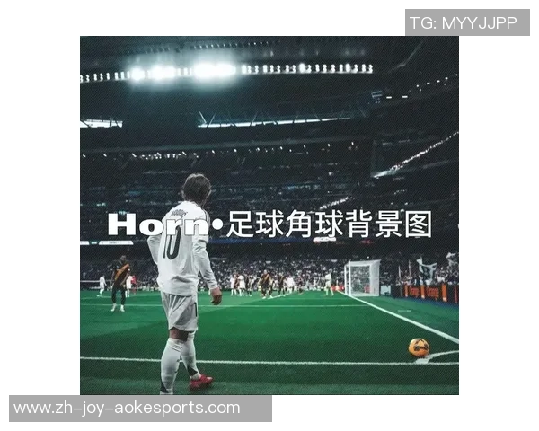 足球欧角球分析与战术运用探讨助力球队提升比赛胜率 足球欧角球分析与战术运用探讨助力球队提升比赛胜率